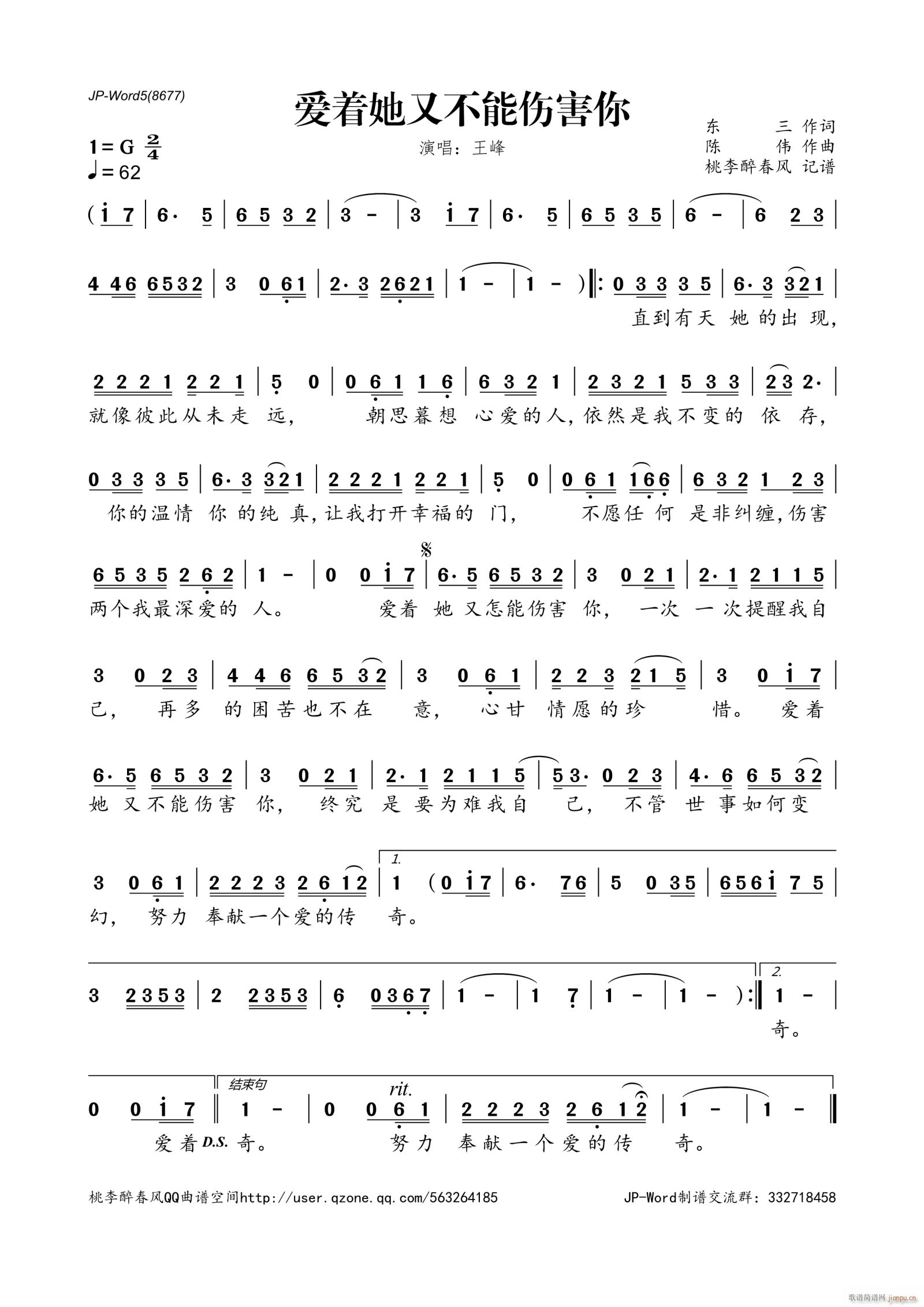 爱着她又不能伤害你(九字歌谱)1