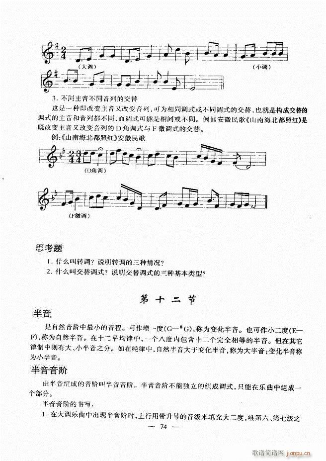 音乐基础教程 60 120(十字及以上)14