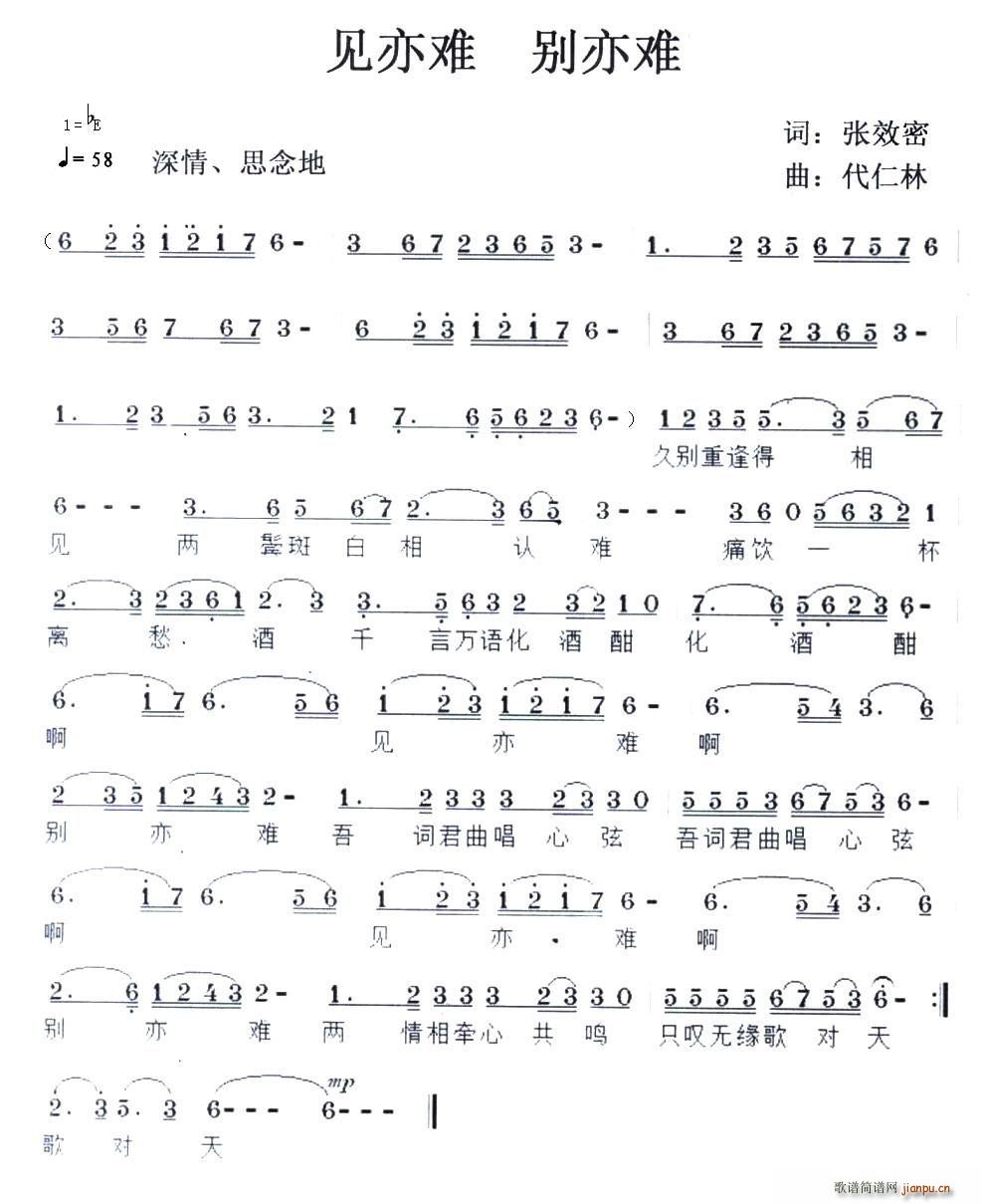 见亦难，别亦难(七字歌谱)1