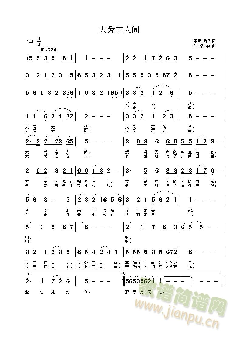 大爱在人间(五字歌谱)1