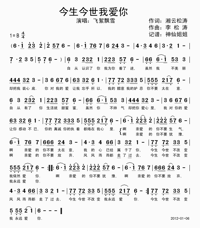 今生今世我爱你(七字歌谱)1