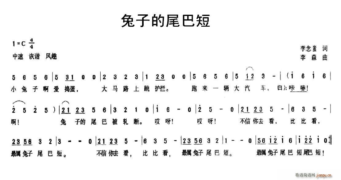 兔子的尾巴短(六字歌谱)1