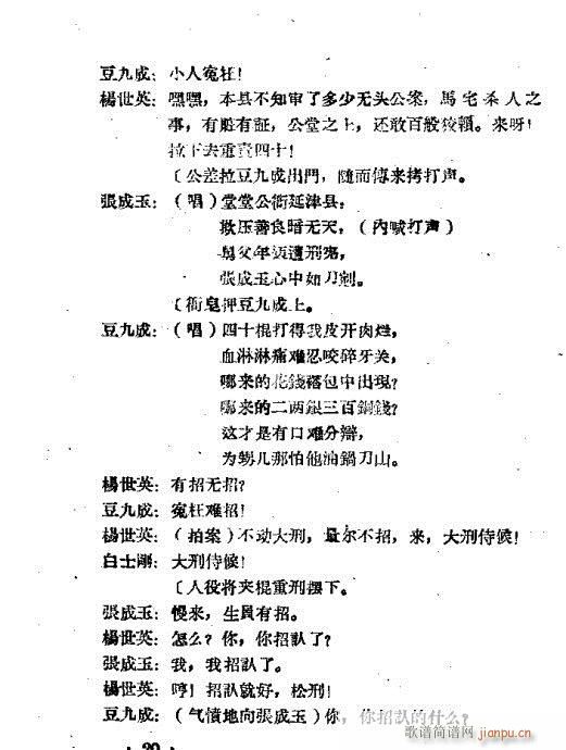 跑汴京(豫剧曲谱)20