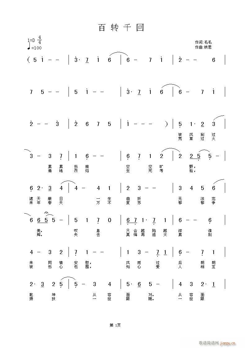 百转千回(四字歌谱)1