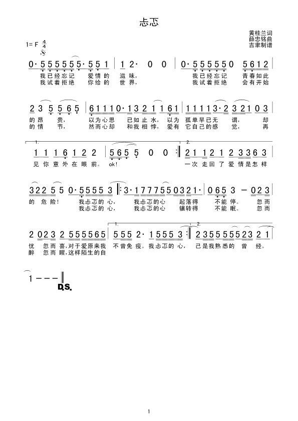 忐忑(二字歌谱)1