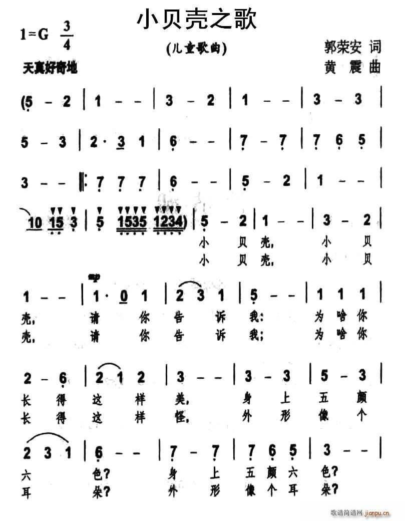 小贝壳之歌(五字歌谱)1