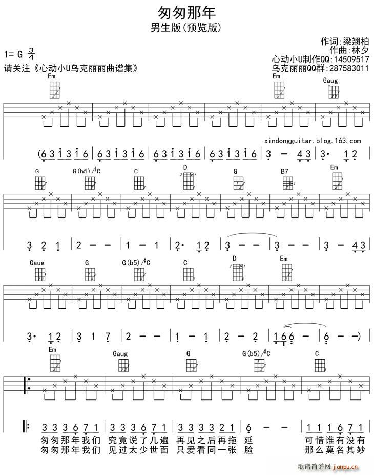 匆匆那年 男生版 ukulele四(十字及以上)1
