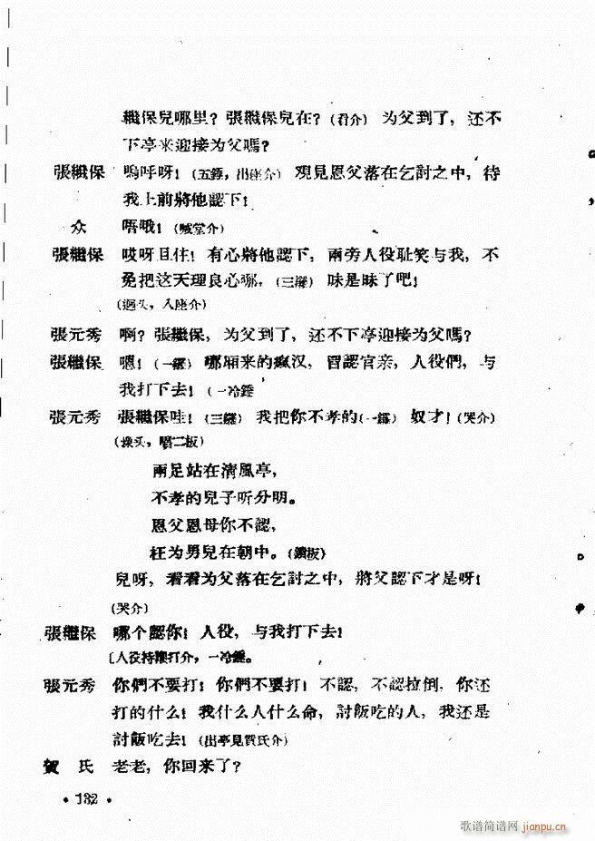 河北梆子汇编 第六集 121 144(十字及以上)12