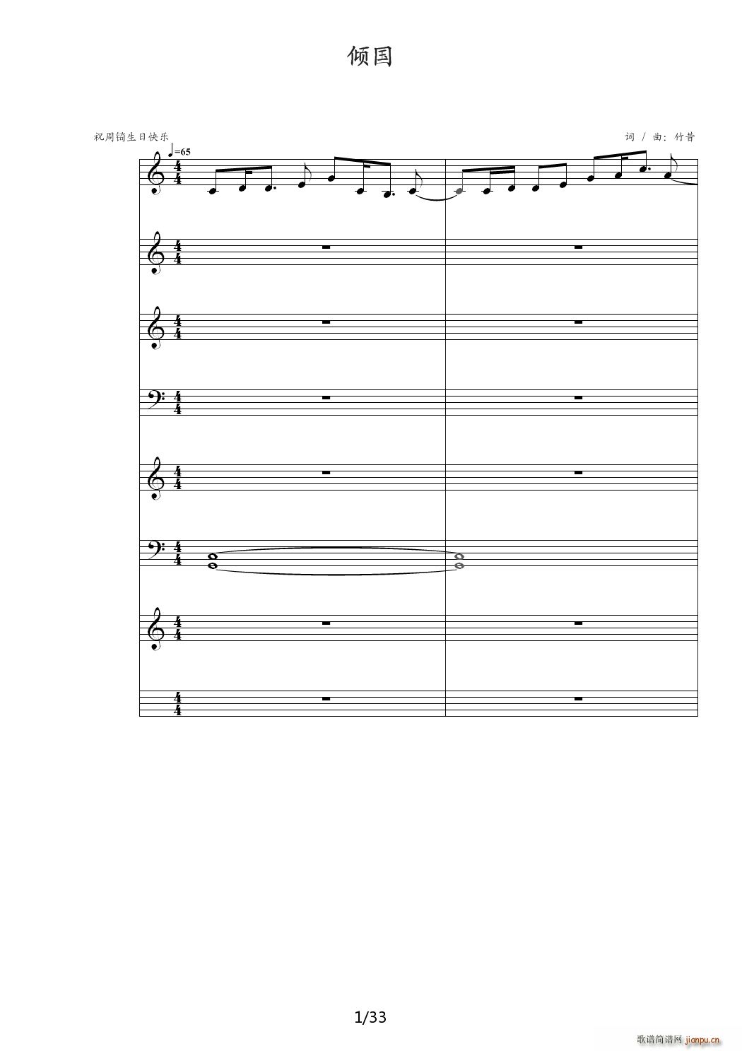 倾国 C调(钢琴谱)1