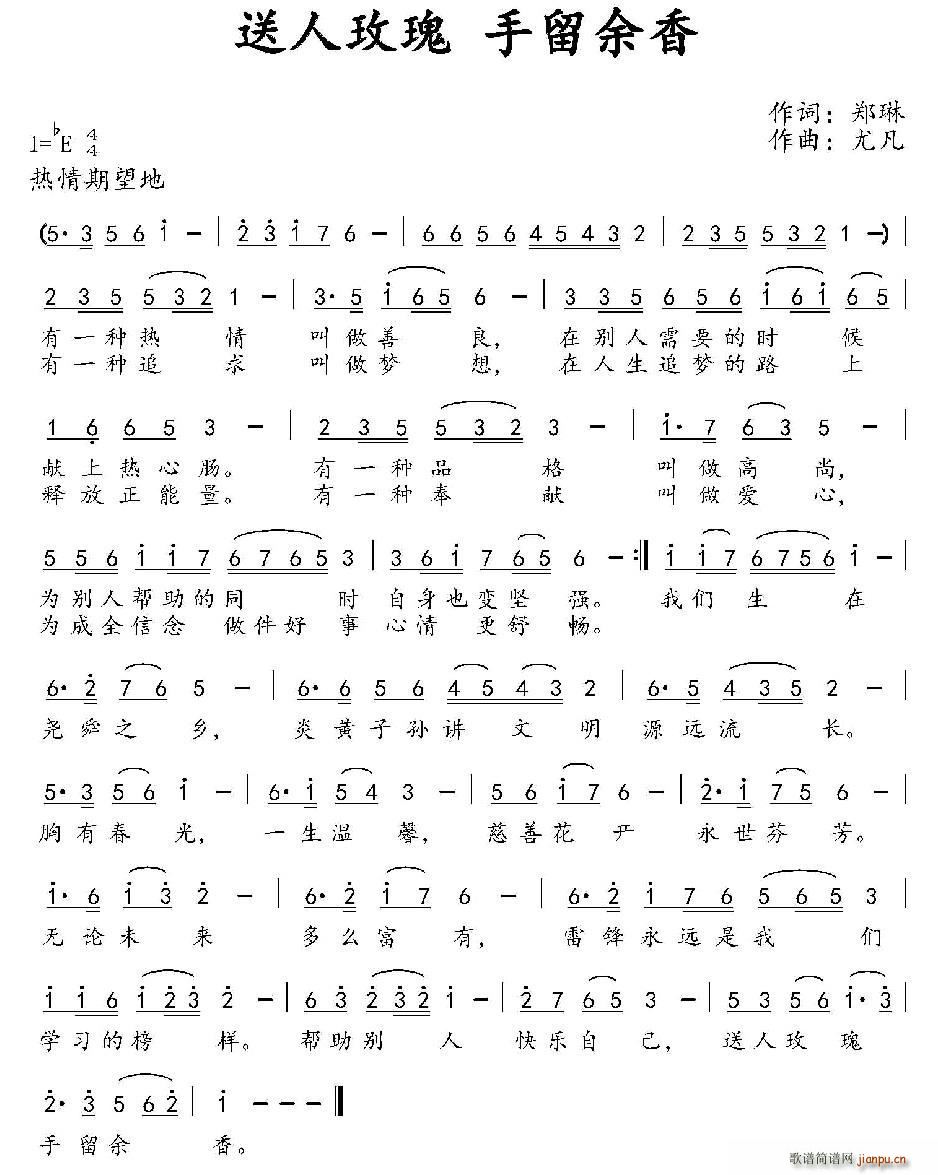 送人玫瑰 手留余香(九字歌谱)1