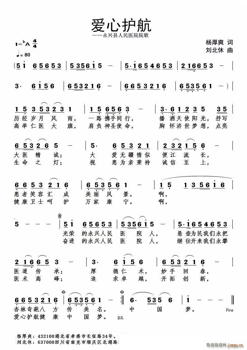 爱心护航 永兴县人民医院院歌(十字及以上)1