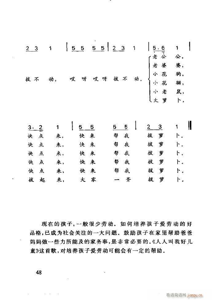 李重光 怎样教孩子学音乐(十字及以上)52