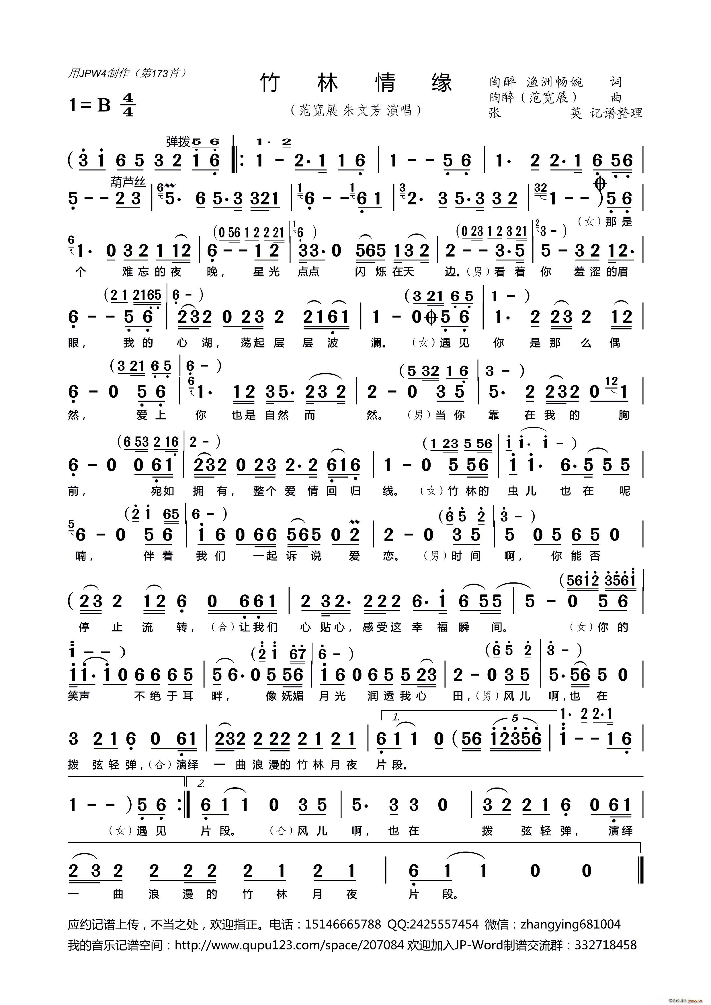 竹林情缘(四字歌谱)1