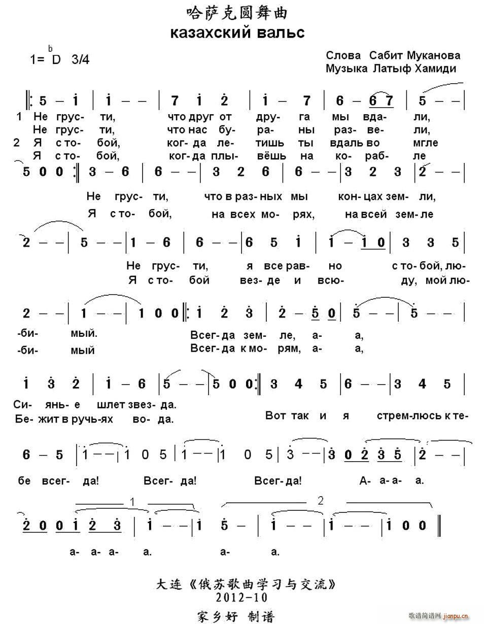 俄 哈萨克圆舞曲(八字歌谱)1