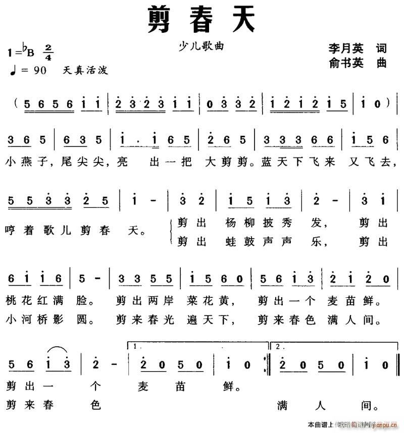 剪春天(三字歌谱)1