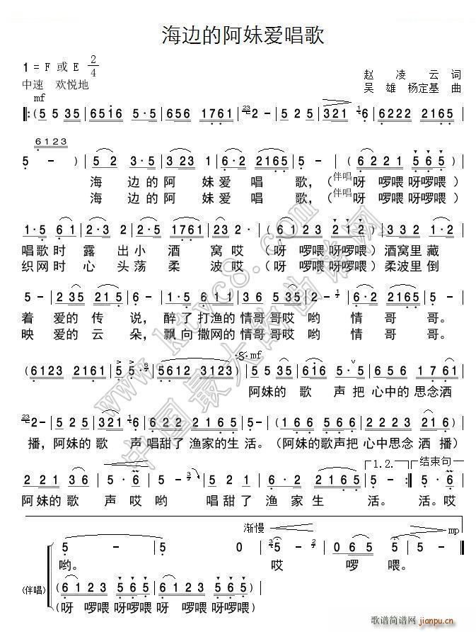 海边的阿妹爱唱歌(八字歌谱)1