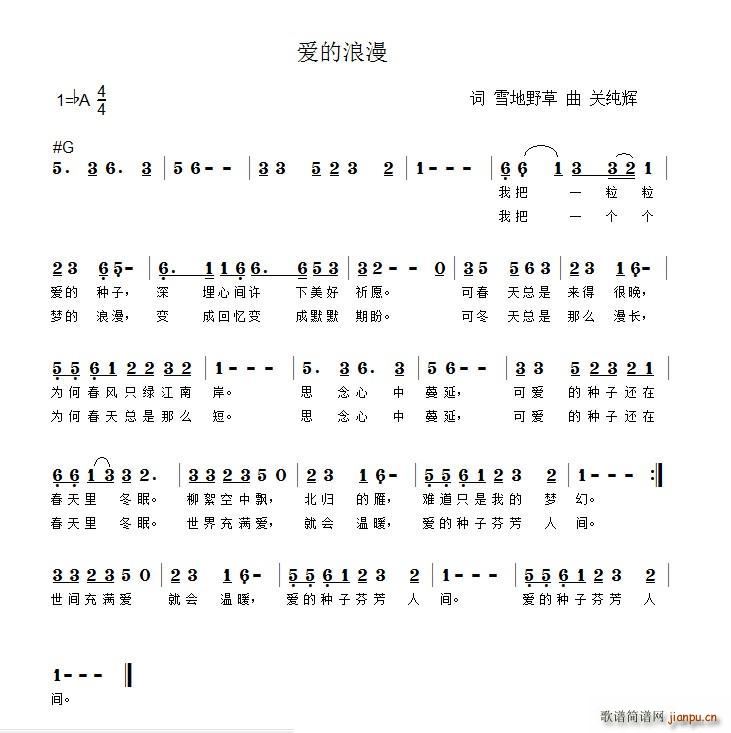 爱的浪漫(四字歌谱)1