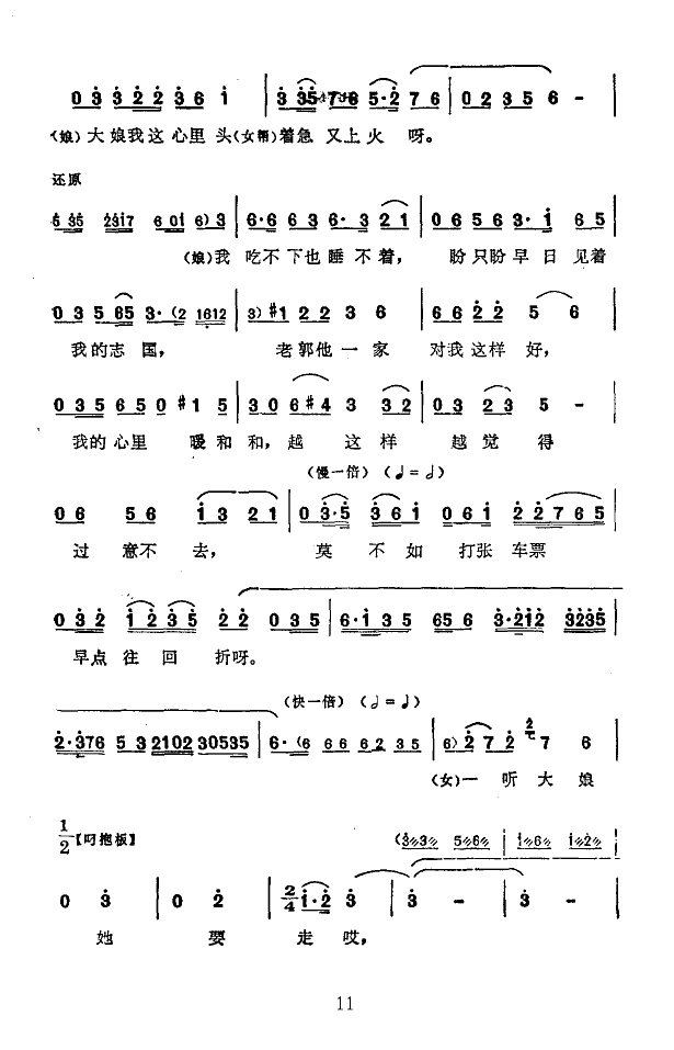 处处有亲人(五字歌谱)11