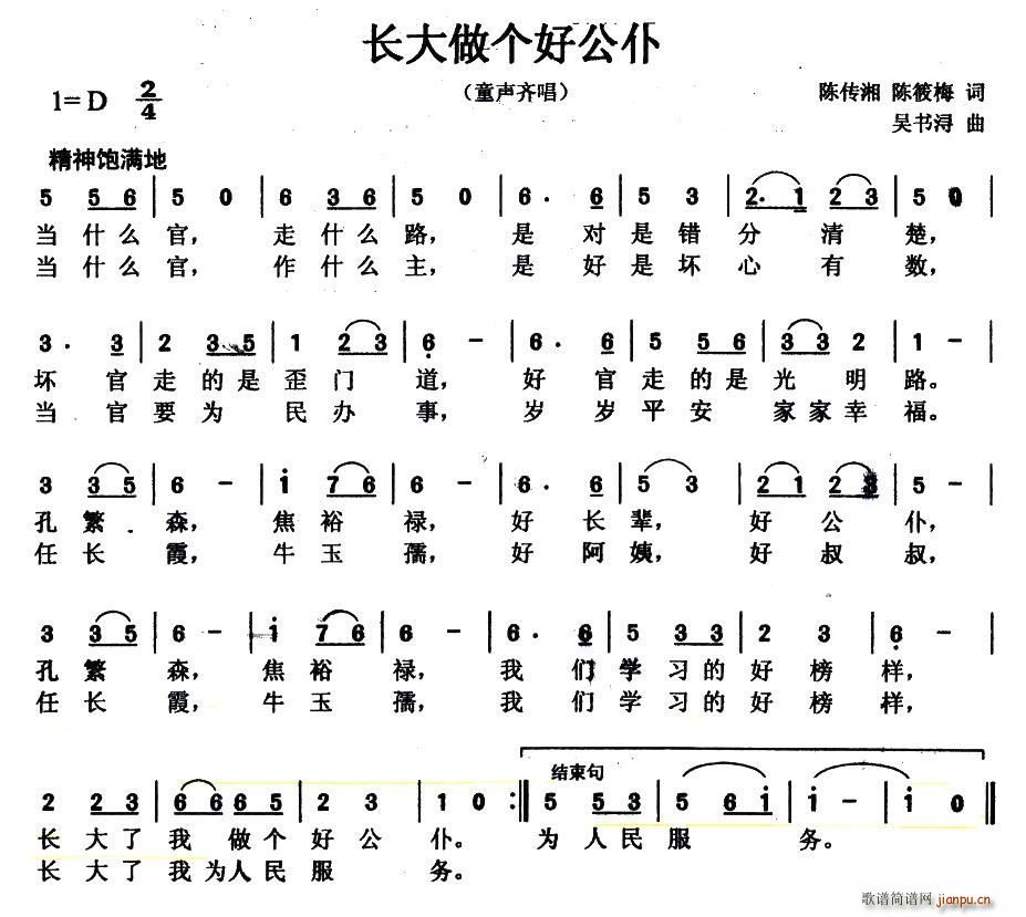 长大做个好公仆(七字歌谱)1