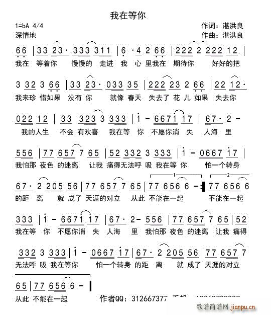 我在等你(四字歌谱)1
