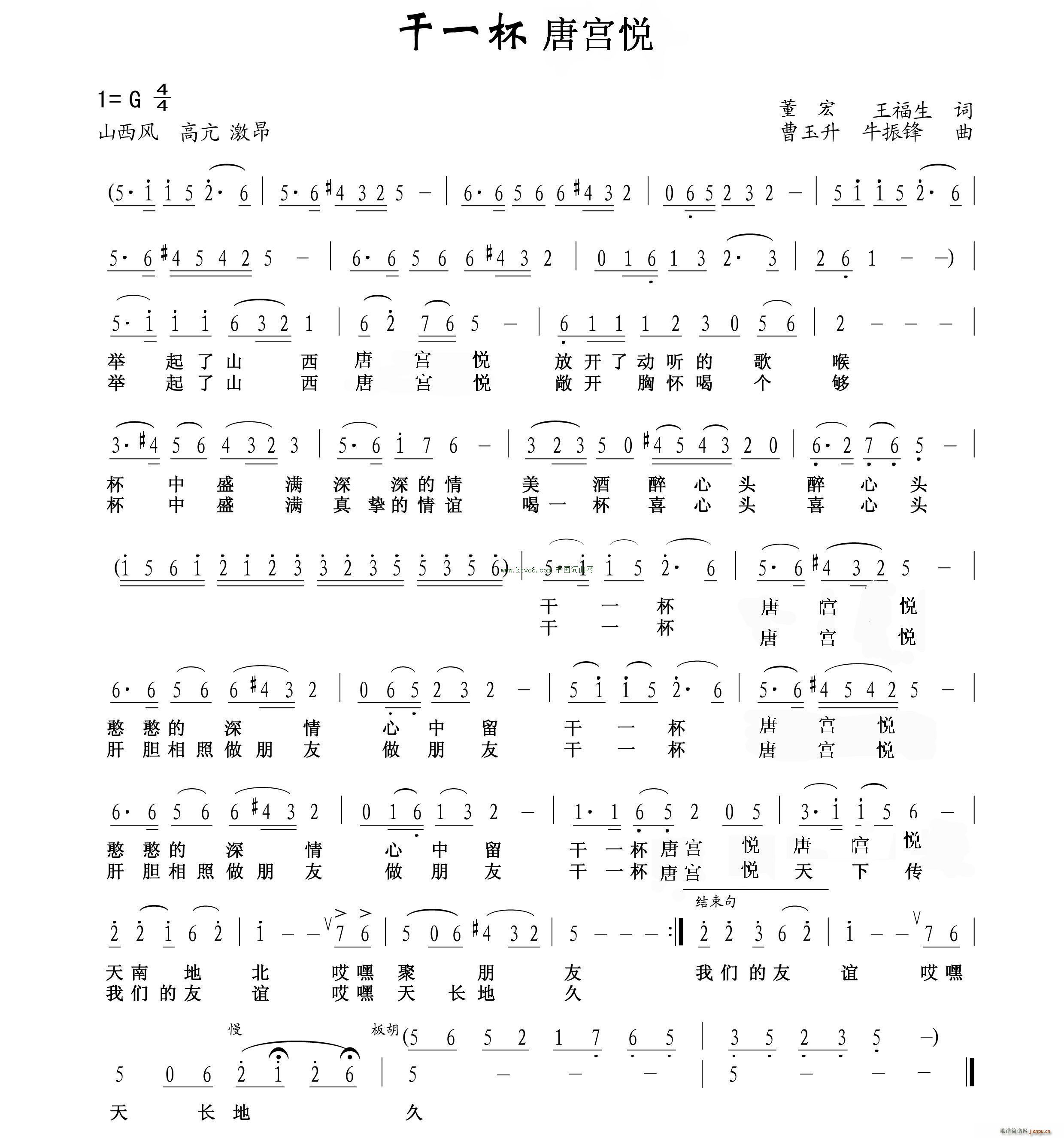 干一杯 唐宫悦(七字歌谱)1