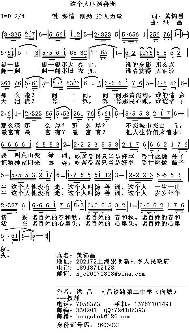 这个人叫杨善洲(七字歌谱)1