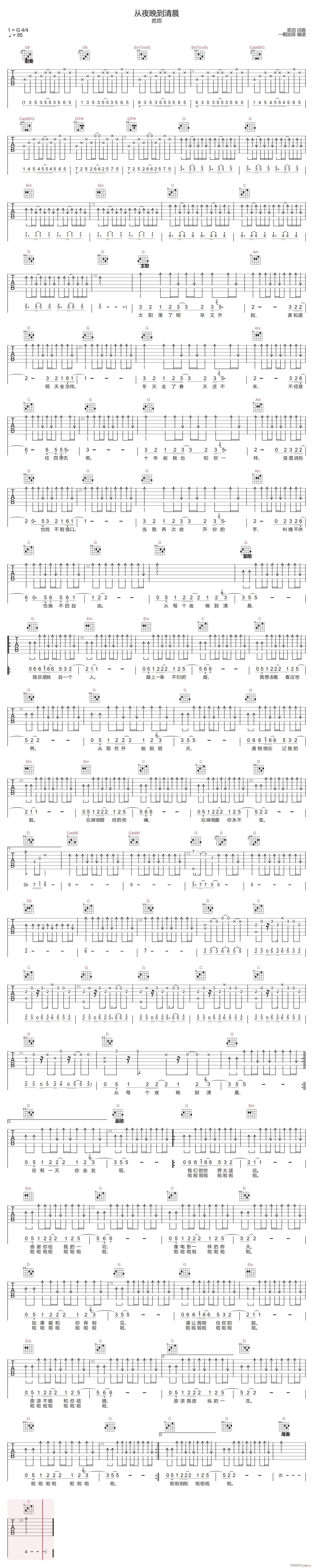 从夜晚到清晨 G调原版编配(吉他谱)1