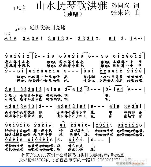 山水抚琴歌洪雅(七字歌谱)1