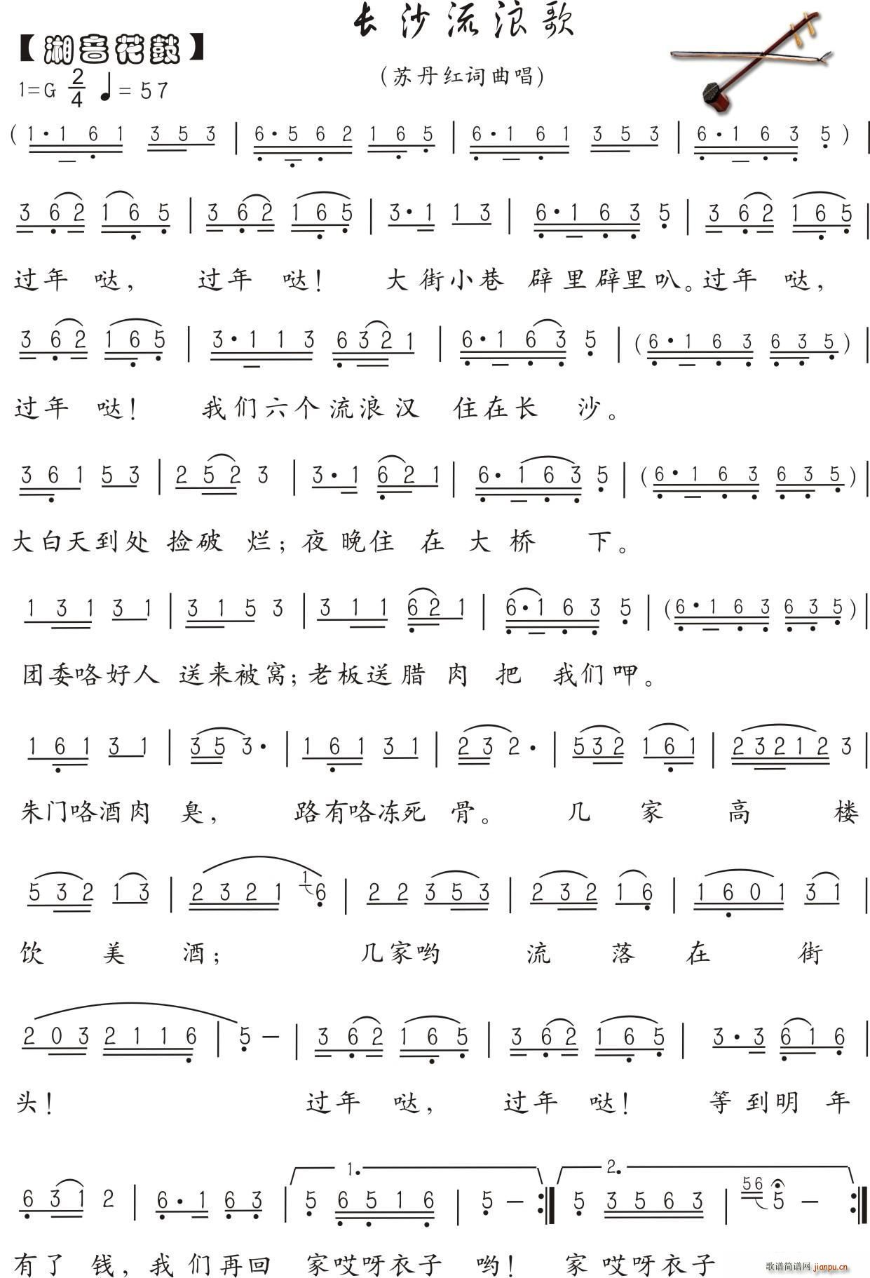 长沙流浪歌(五字歌谱)1