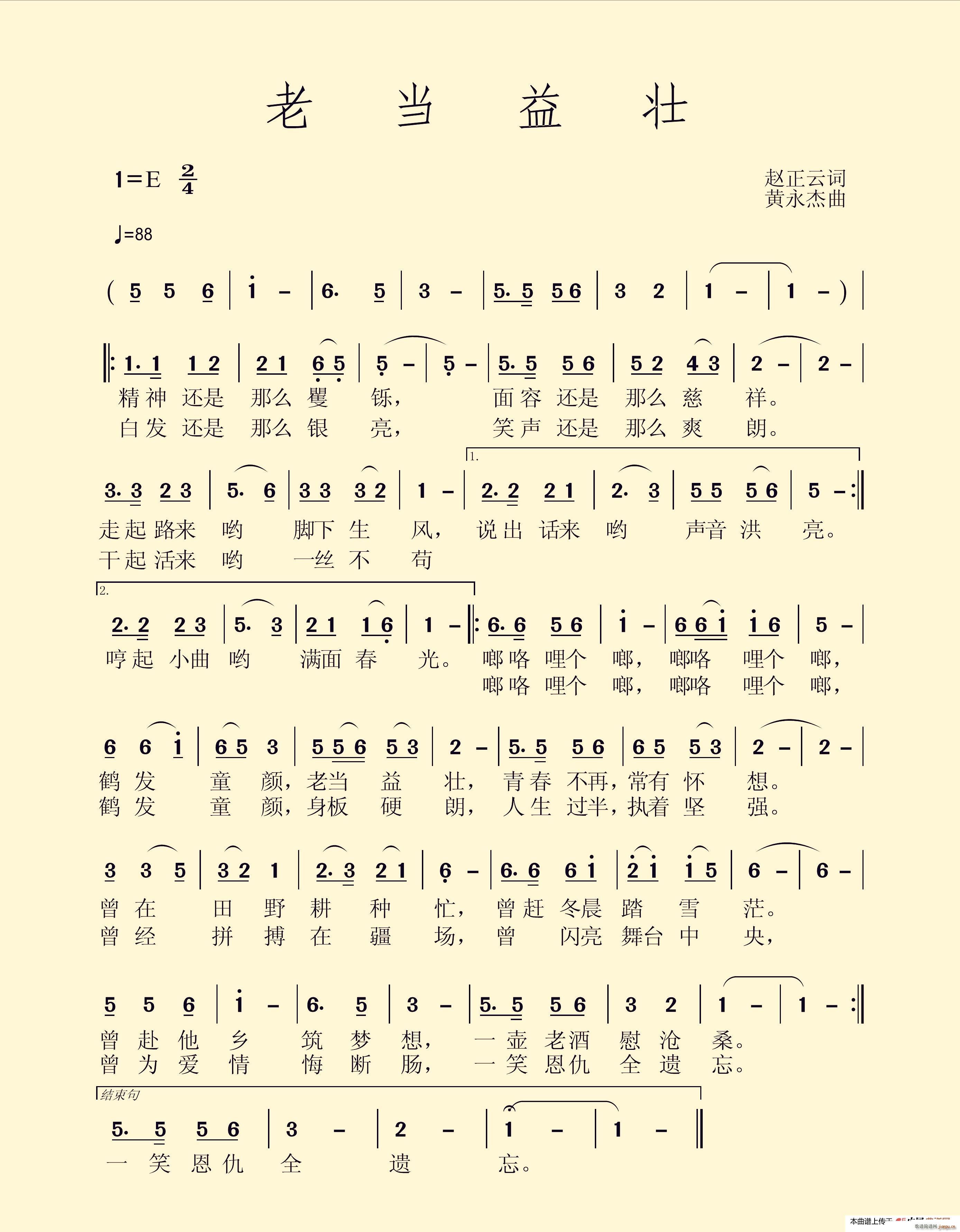 老当益壮(四字歌谱)1