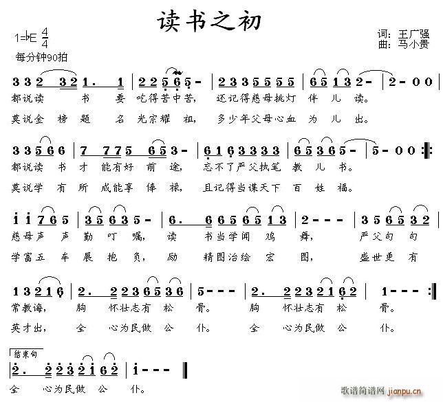 读书之初(四字歌谱)1