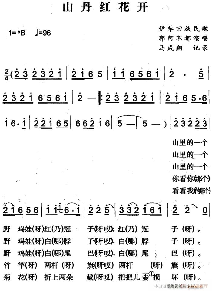 山丹红花开(五字歌谱)1