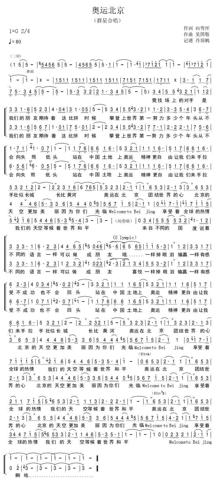 奥运北京(四字歌谱)1