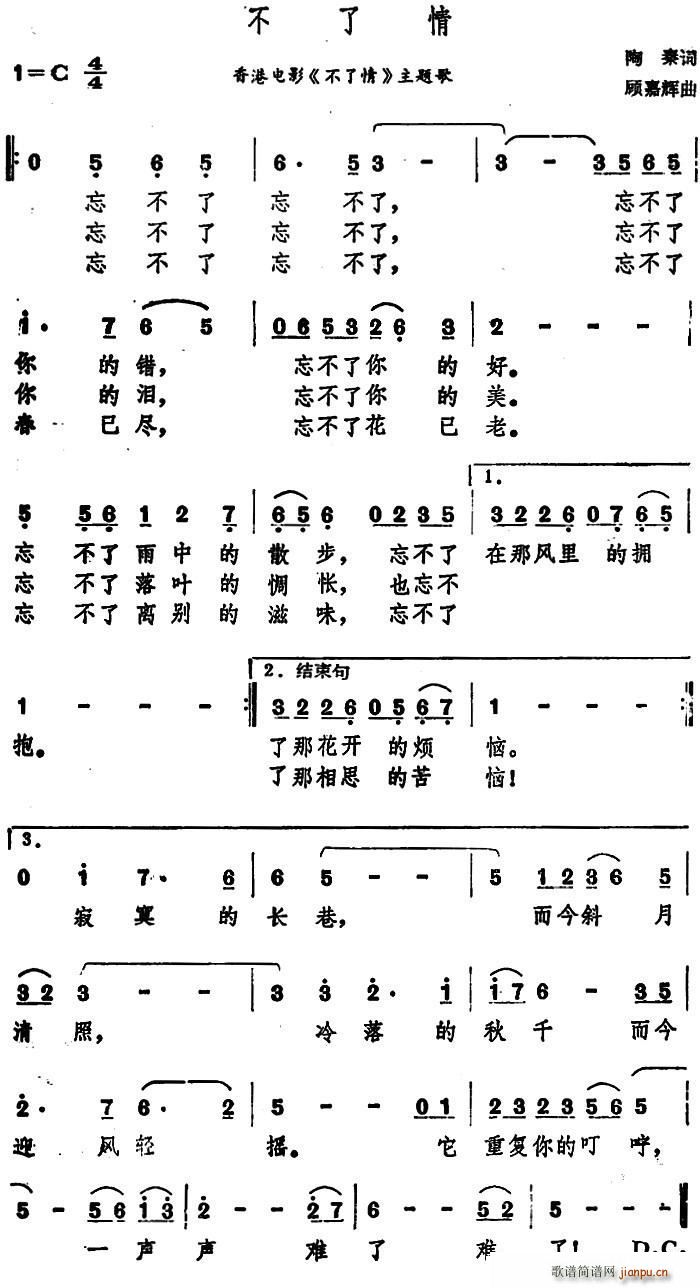 不了情 香港电影 不了情 主题歌(十字及以上)1