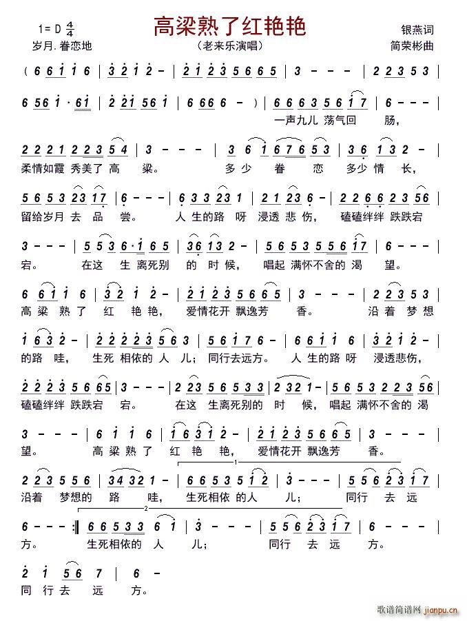 高梁熟了红艳艳(七字歌谱)1