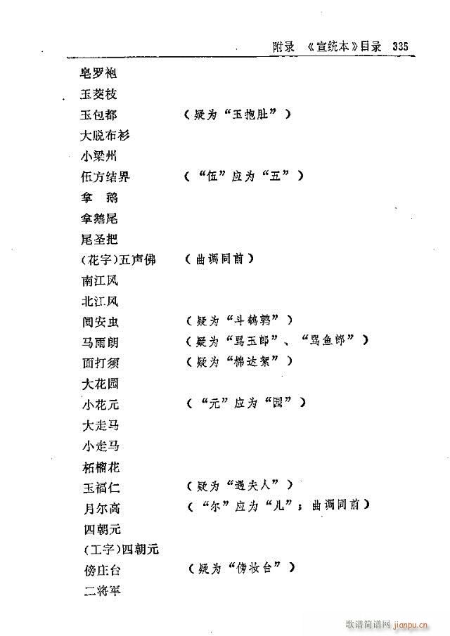 五台山佛教音乐331-360(十字及以上)5