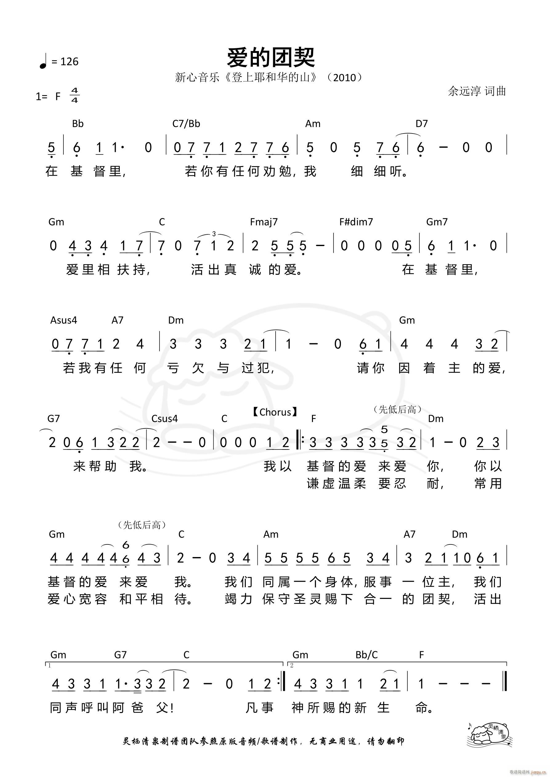 爱的团契 新心 第998首(十字及以上)1