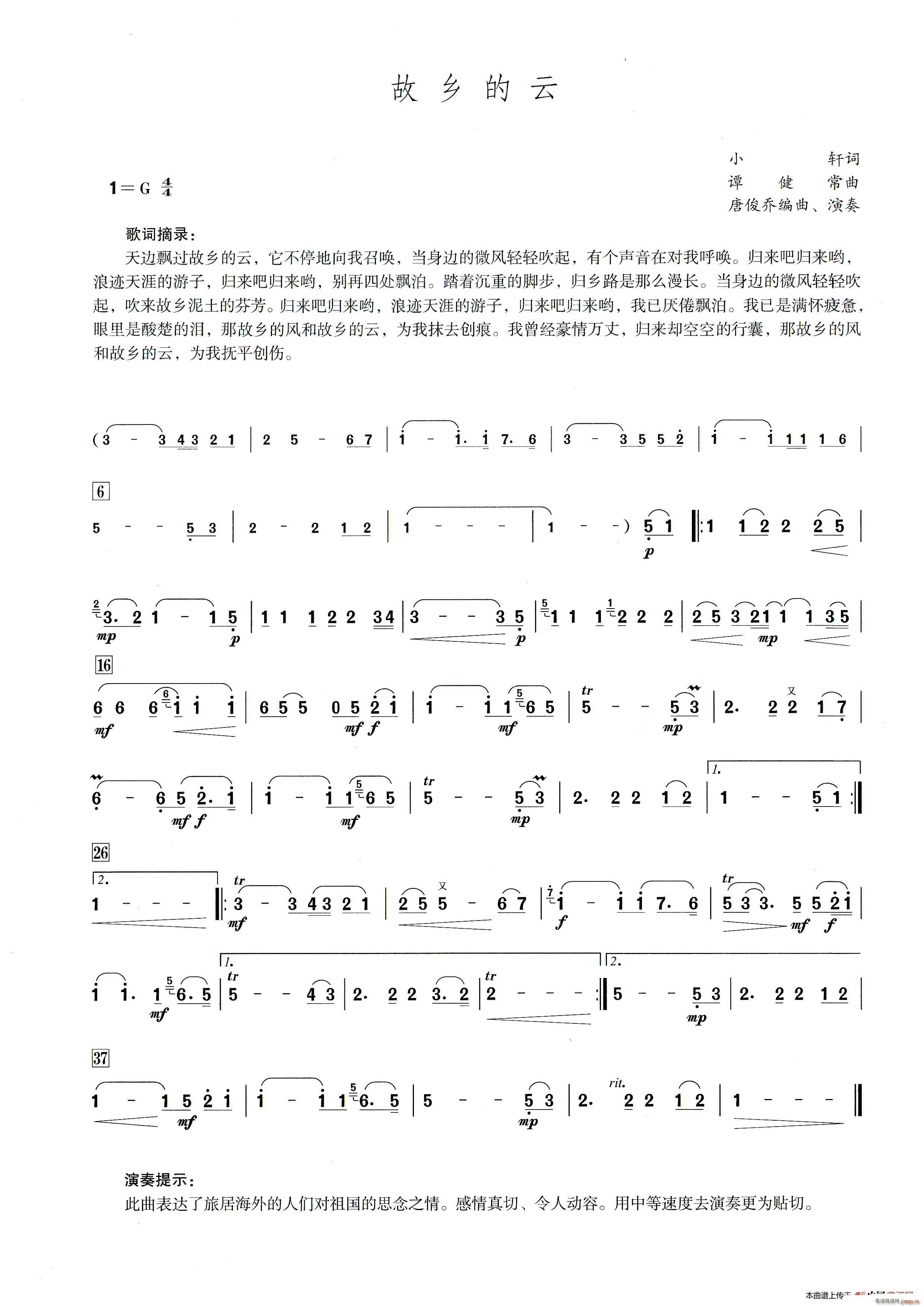故乡的云 笛子演奏提示版(笛箫谱)1