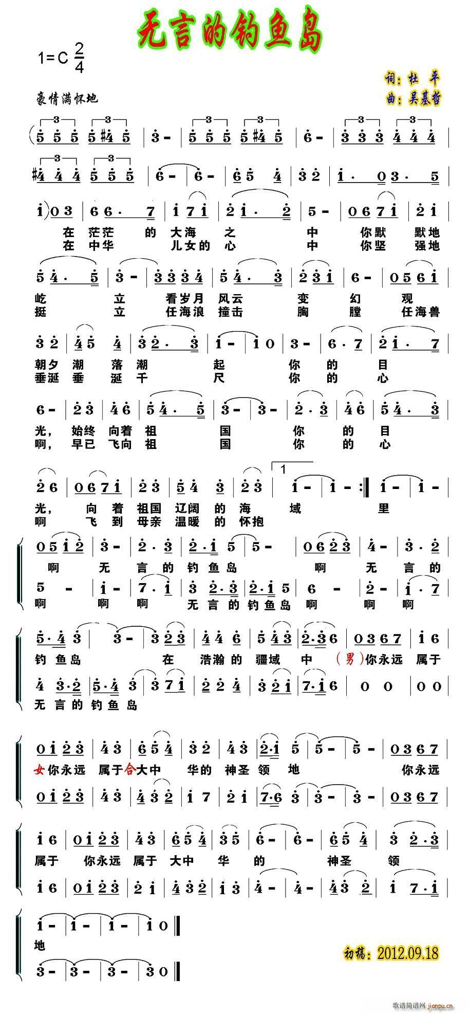 无言的钓鱼岛(六字歌谱)1