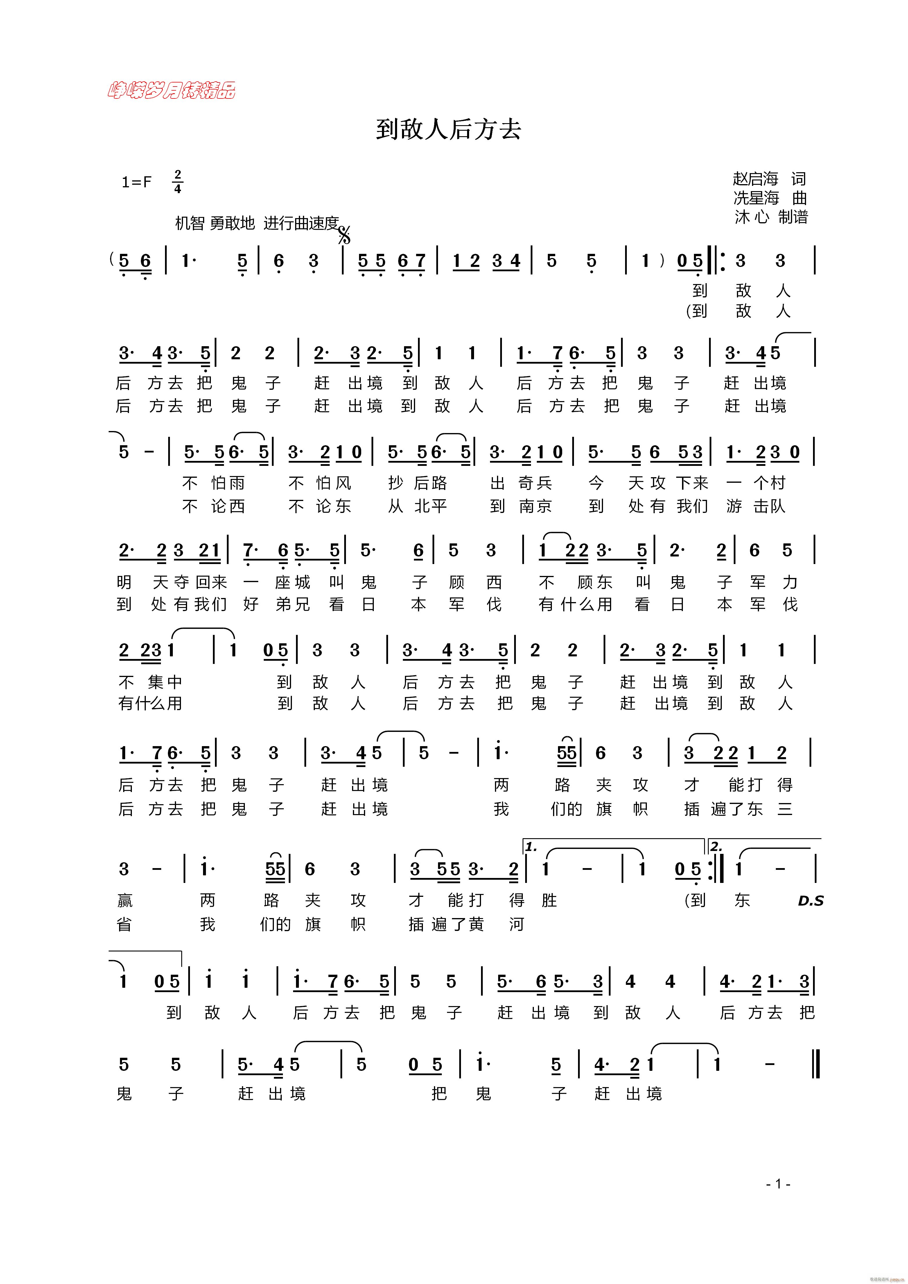 到敌人后方去 百年精品(十字及以上)1