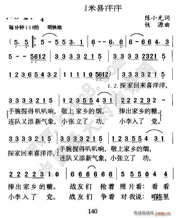 探家回来喜洋洋(七字歌谱)1