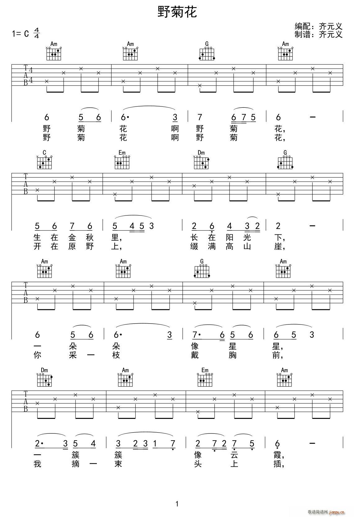 野菊花 少儿吉他(吉他谱)1