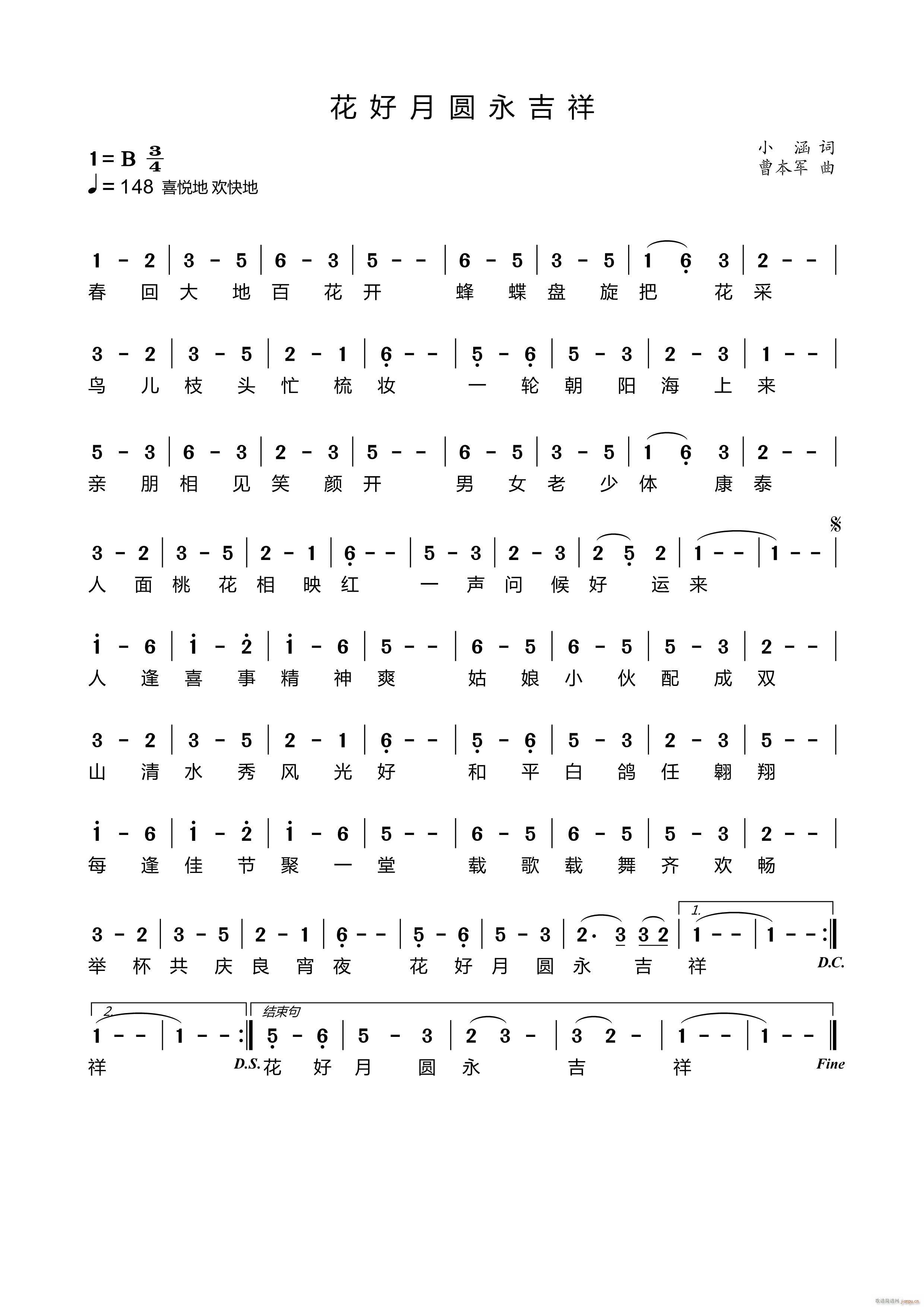 花好月圆永吉祥(七字歌谱)1