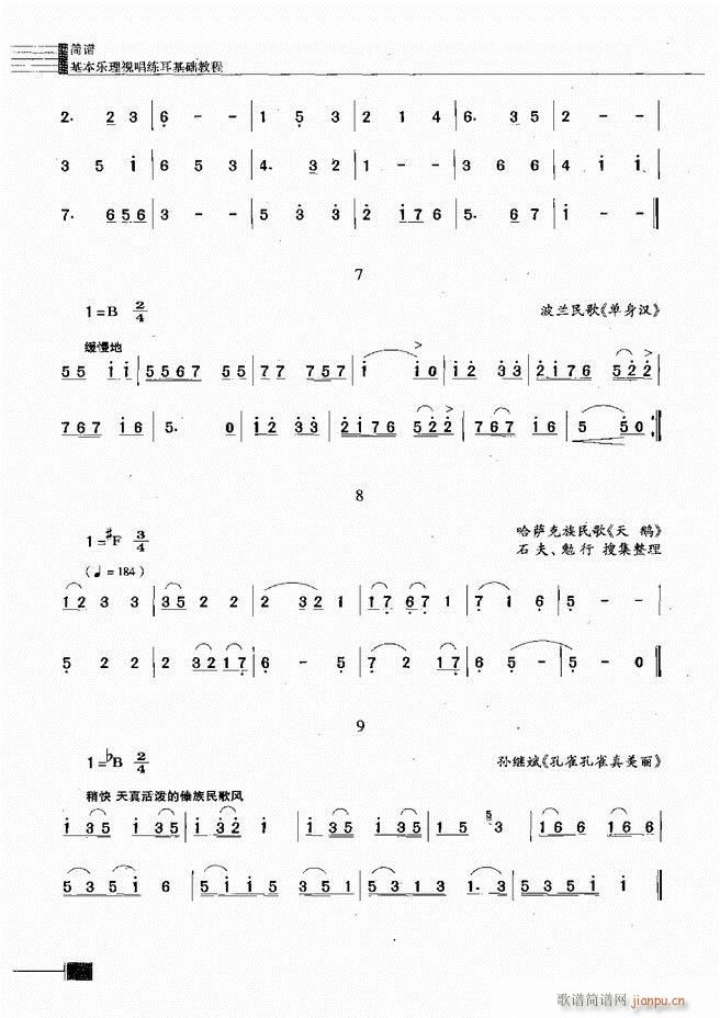 基本乐理视唱练耳基础教程241 300(十字及以上)34