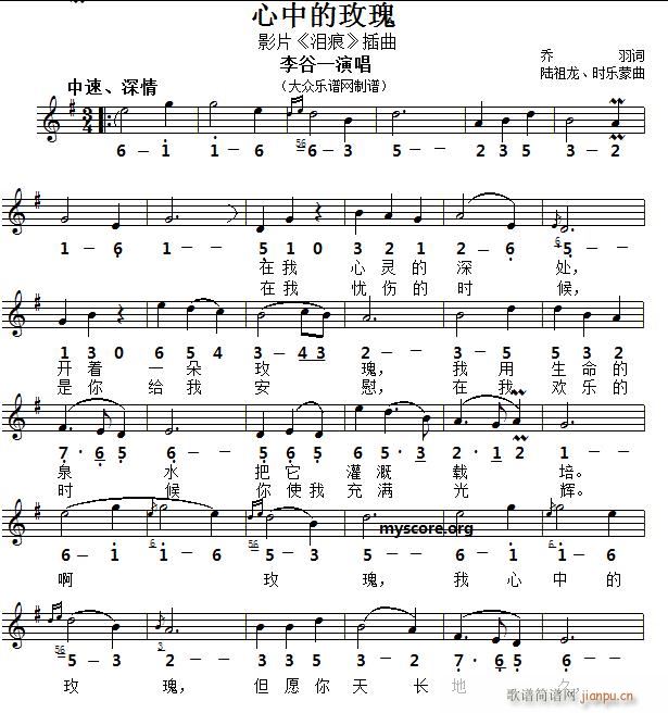 名家演唱的歌曲 心中的玫瑰 中外皆宜(十字及以上)1