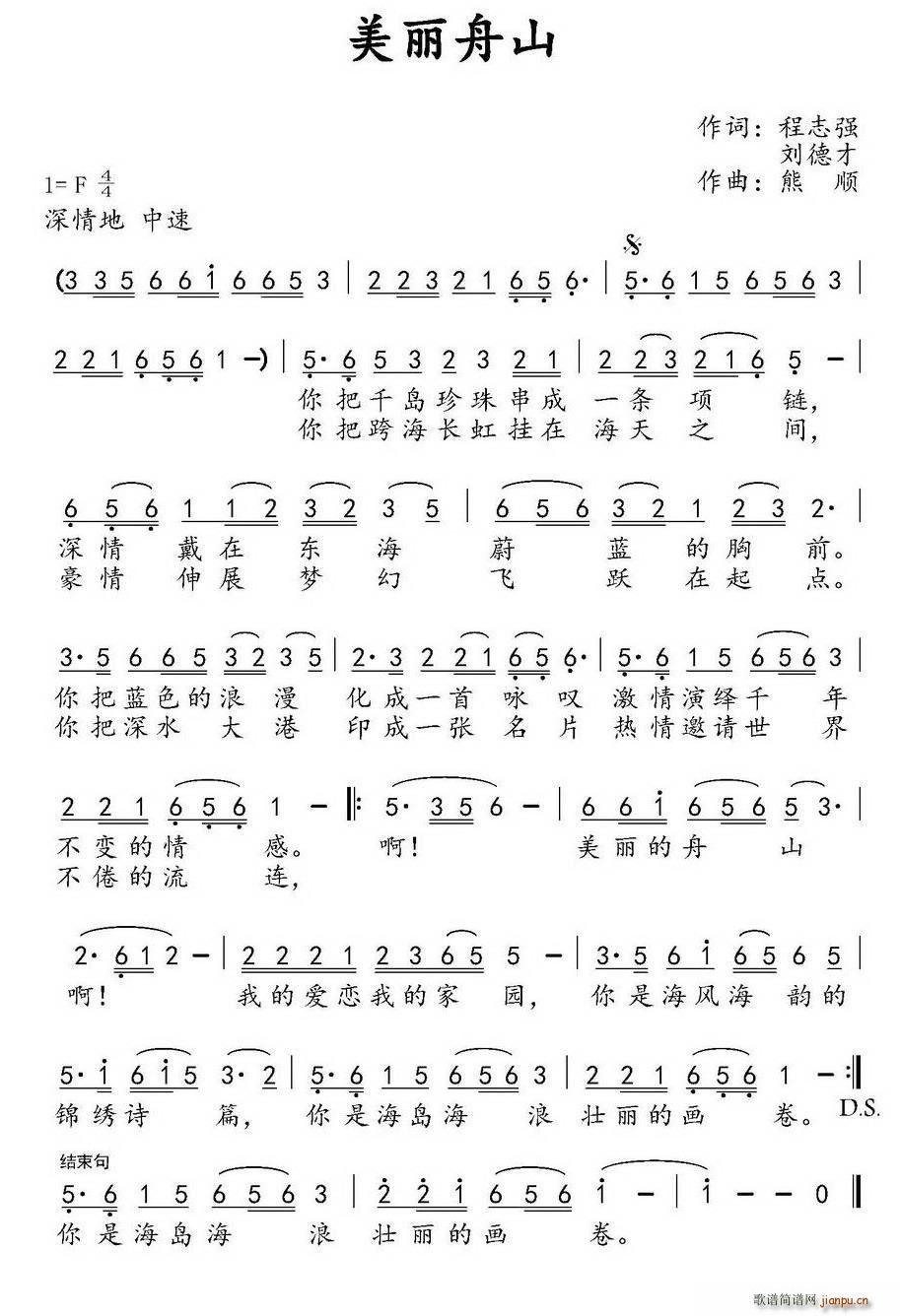 美丽舟山 程志强(八字歌谱)1