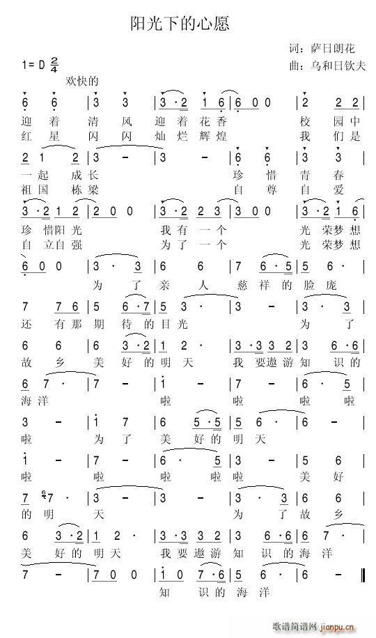 阳光下的心愿(六字歌谱)1