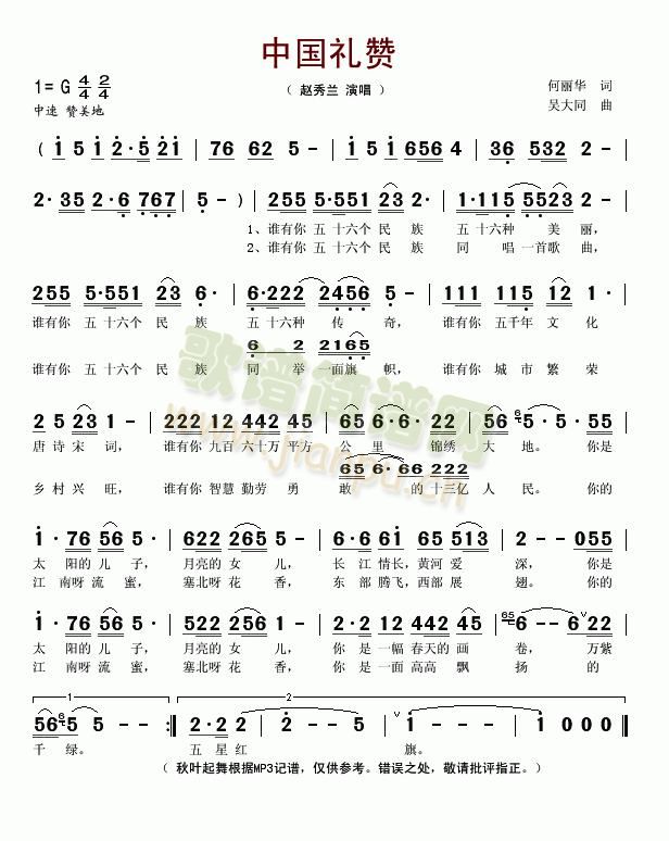 中国礼赞(四字歌谱)1