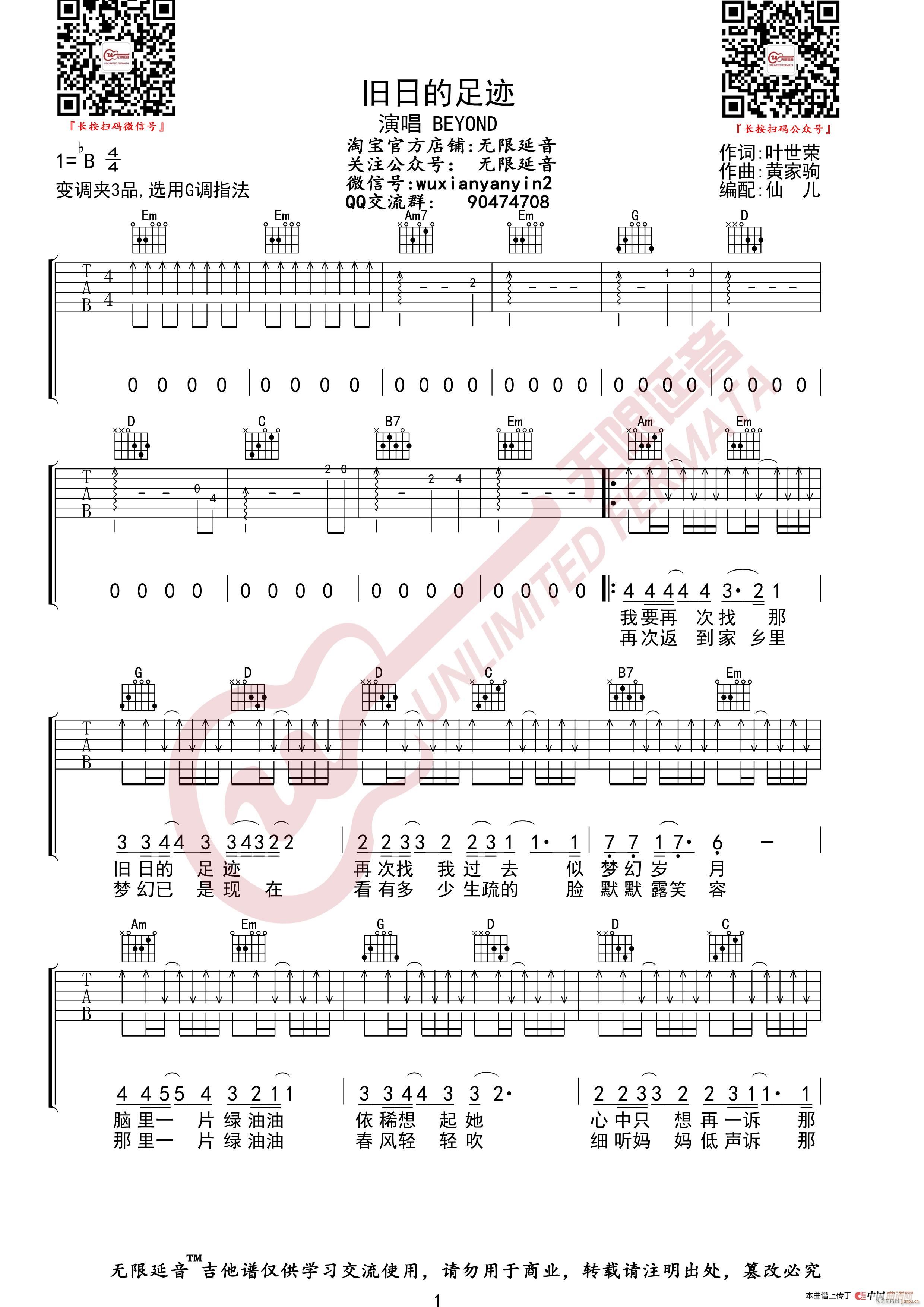 BEYOND 旧日的足迹 无限延音编配(吉他谱)1