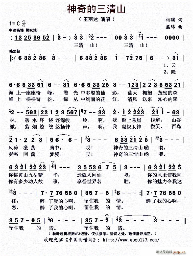 神奇的三清山(六字歌谱)1